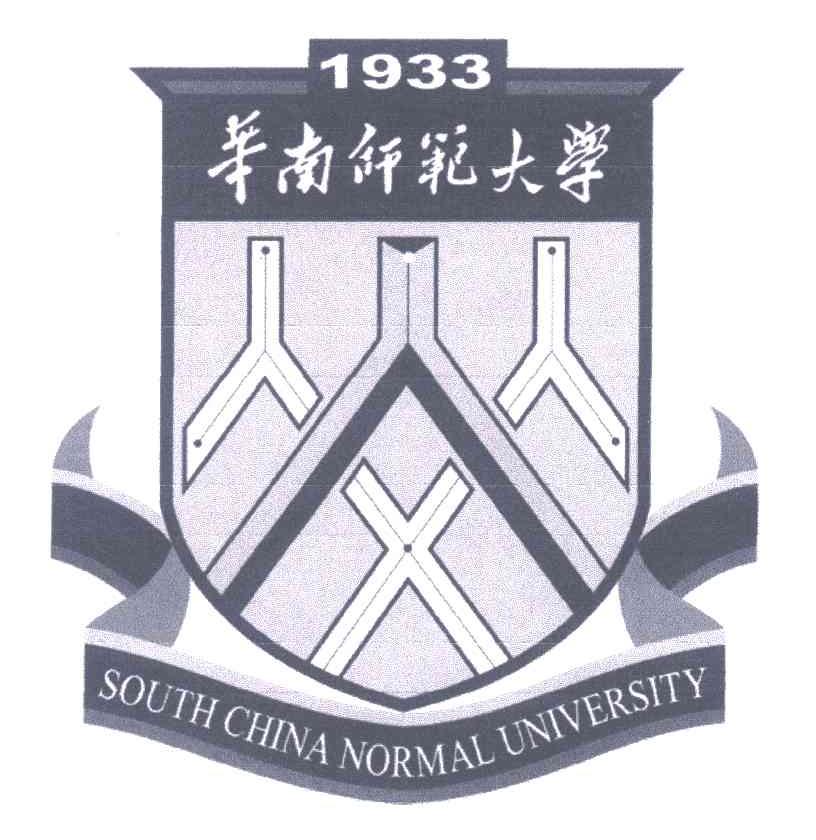 华南师范大学;SOUTH CHINA NORMAL UNVERSITY;1933
