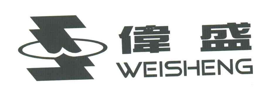 伟盛