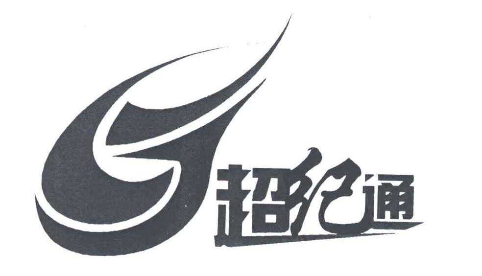 超纪通;CJT