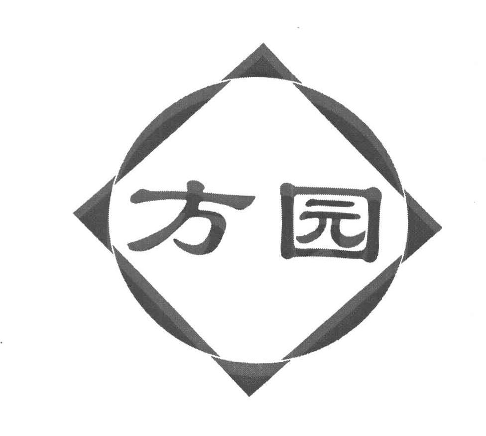 方园
