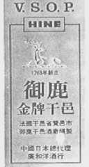 HINE 御鹿金 VSOP