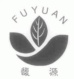 馥源