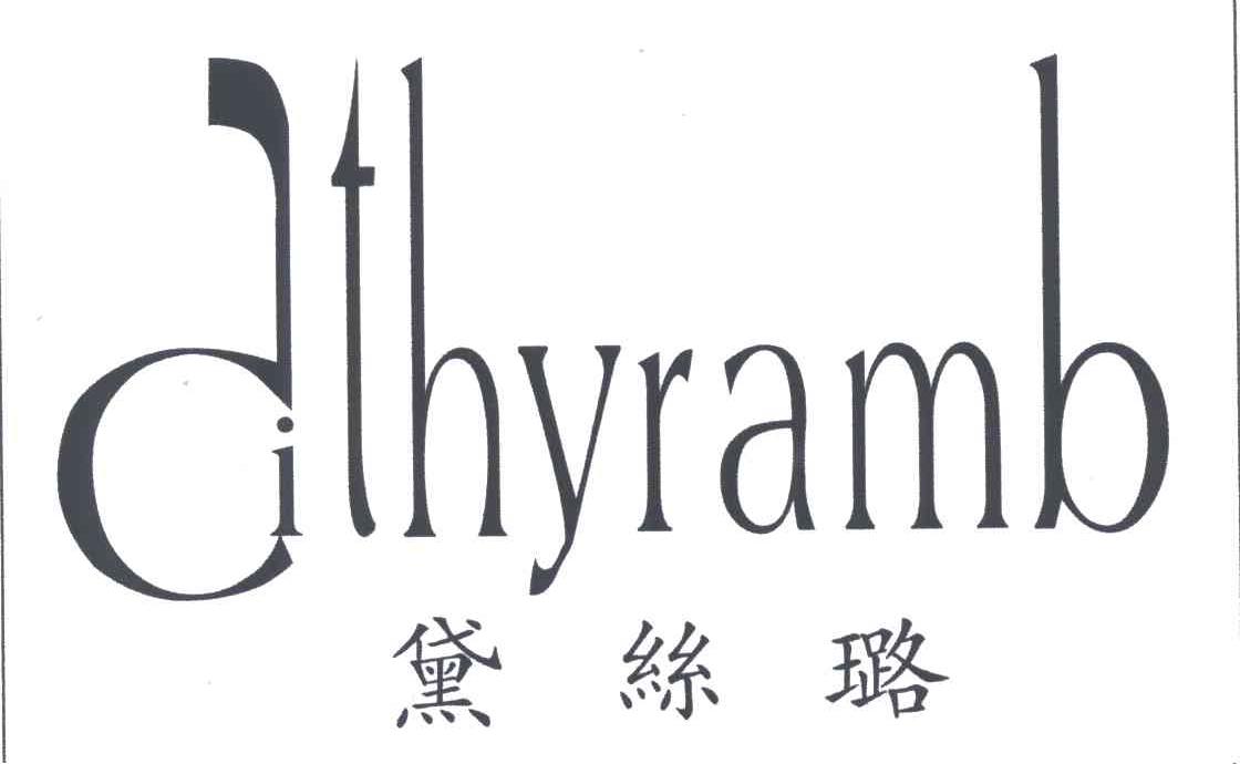 黛丝璐;DTHYRAMB