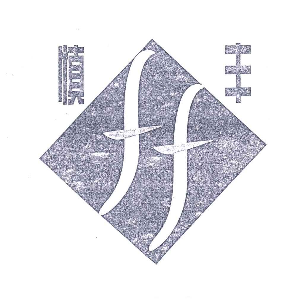 慎丰