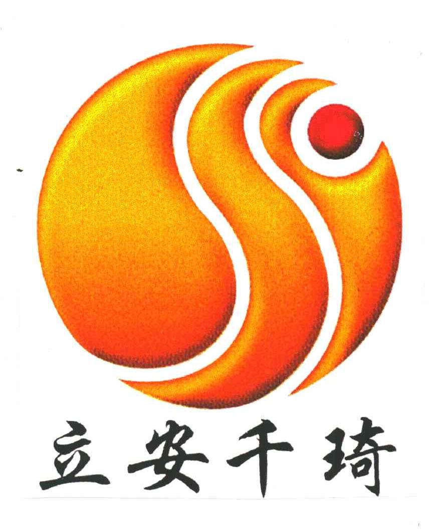 立安千琦;S
