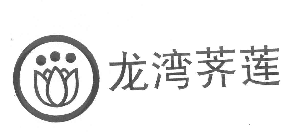 龙湾荠莲