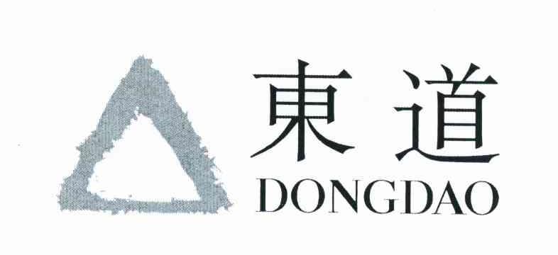 东道