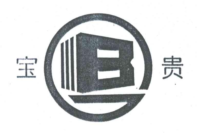 宝贵;BG