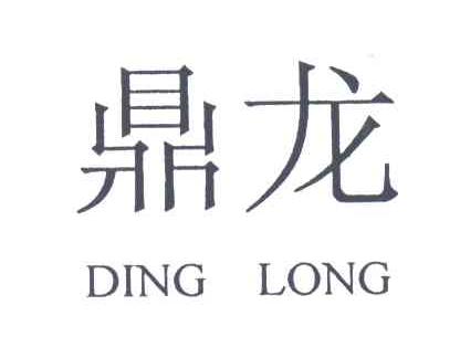 鼎龙