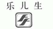 乐儿生