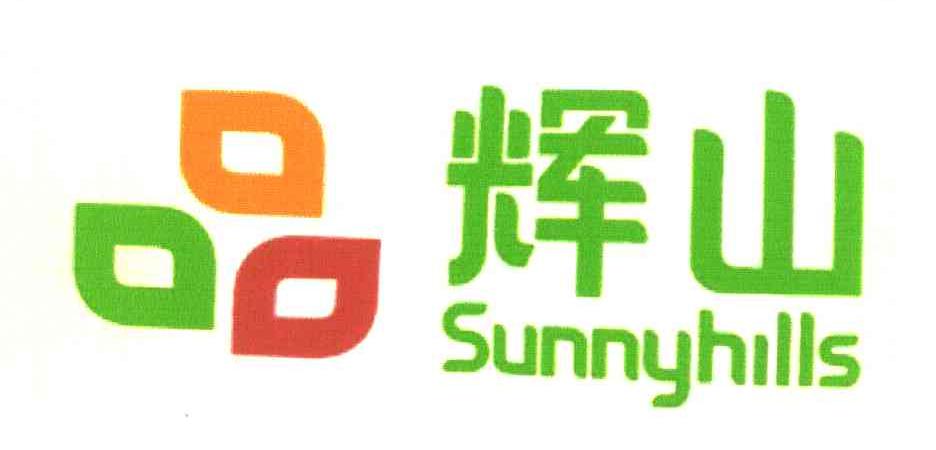 辉山 SUNNYHILLS
