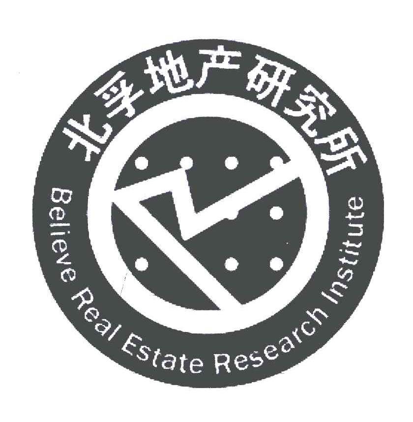 北孚地产研究所;BELIEVE REAL ESTATE RESEARCH INSTITUTE