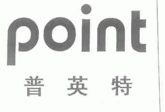 普英特;POINT