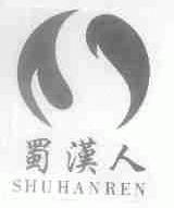 蜀汉人