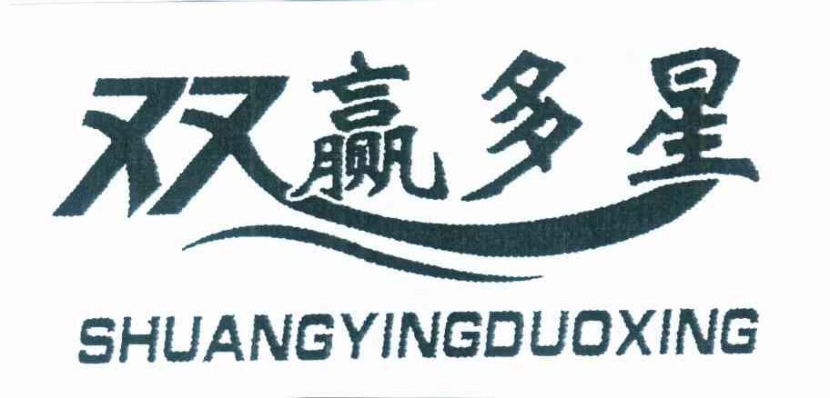 双赢多星