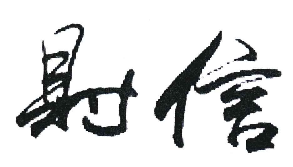 财信