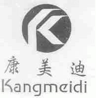 康美迪