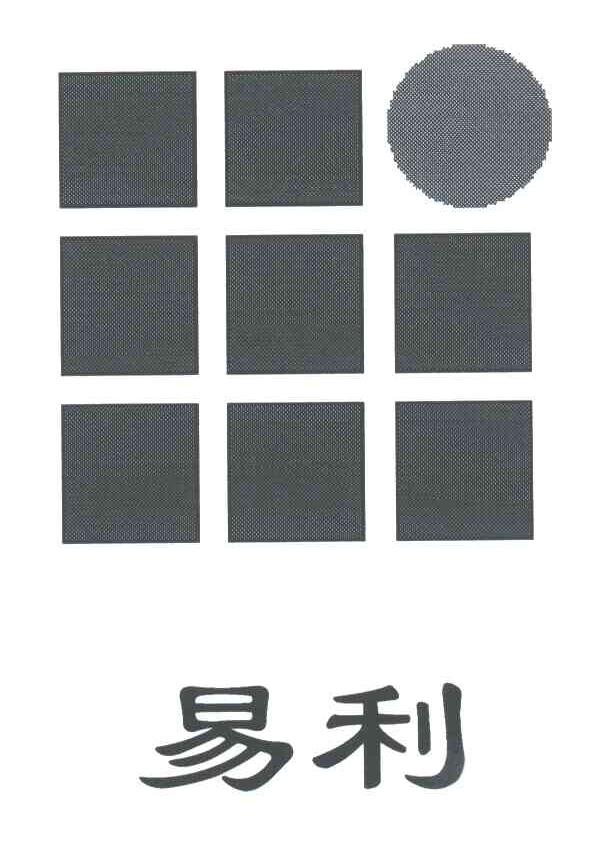 易利