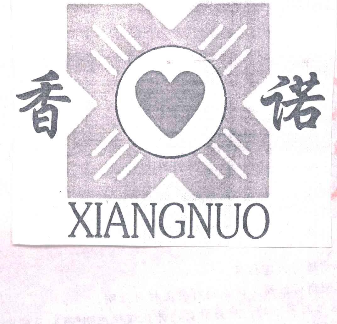 香诺