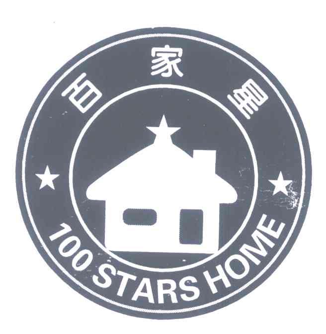 百家星 100 STARS HOME