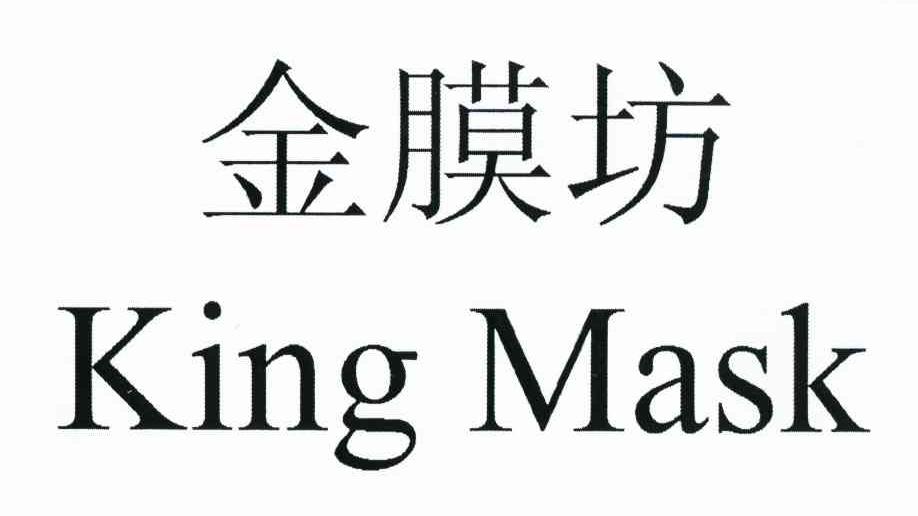 金膜坊 KING MASK