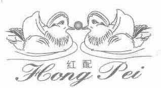 红配