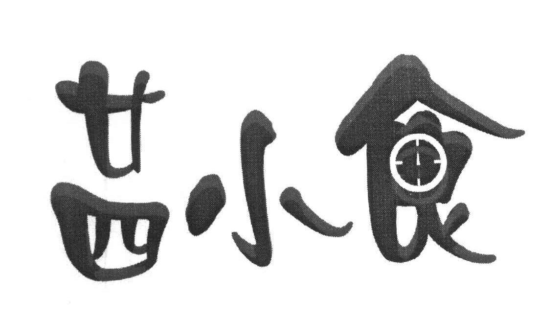 廿四小食