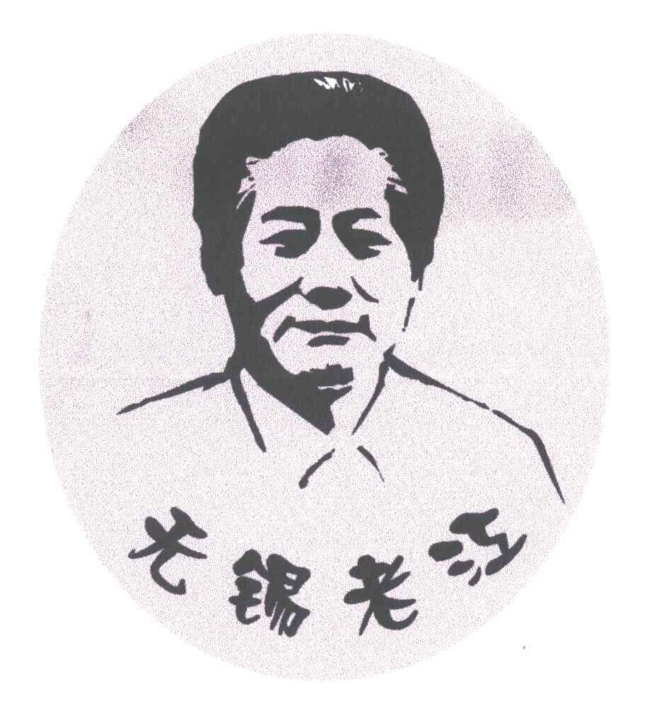 无锡老江