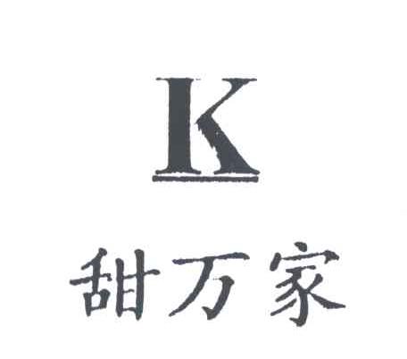 甜万家