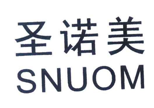 圣诺美 SNUOM