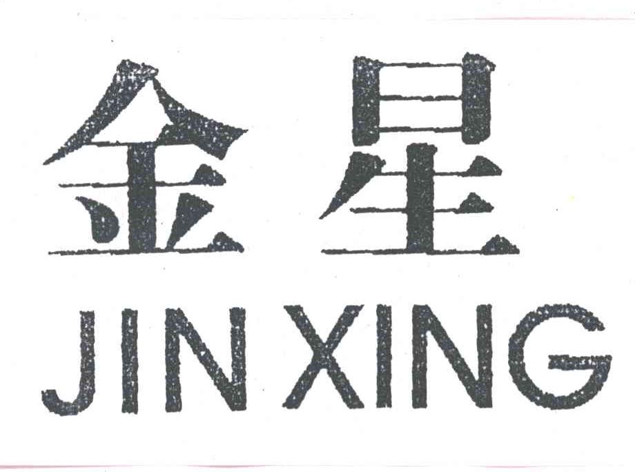 金星