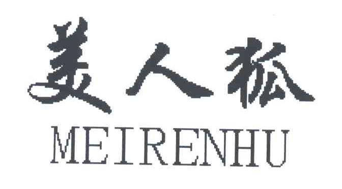 美人狐