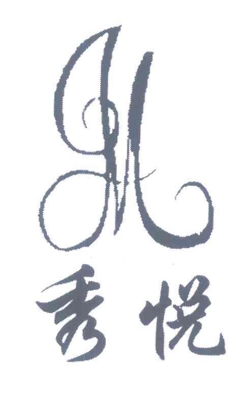 秀悦;M