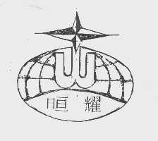 晅耀