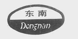 东南