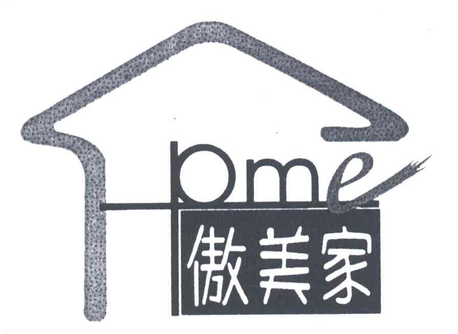 傲美家;PME