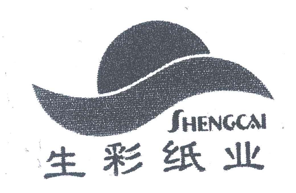 生彩纸业;SHENGCAI