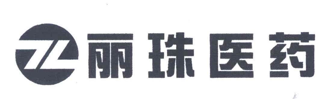 丽珠医药