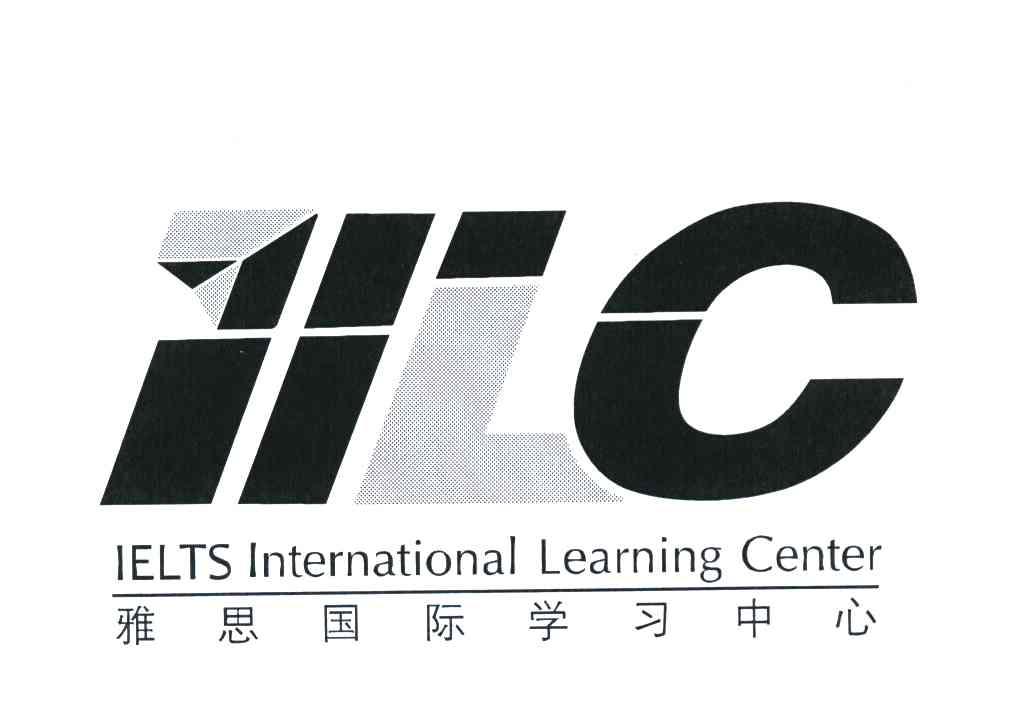 雅思国际学习中心 IELTS INTERNATIONAL LEARNING CENTER