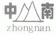 中南
