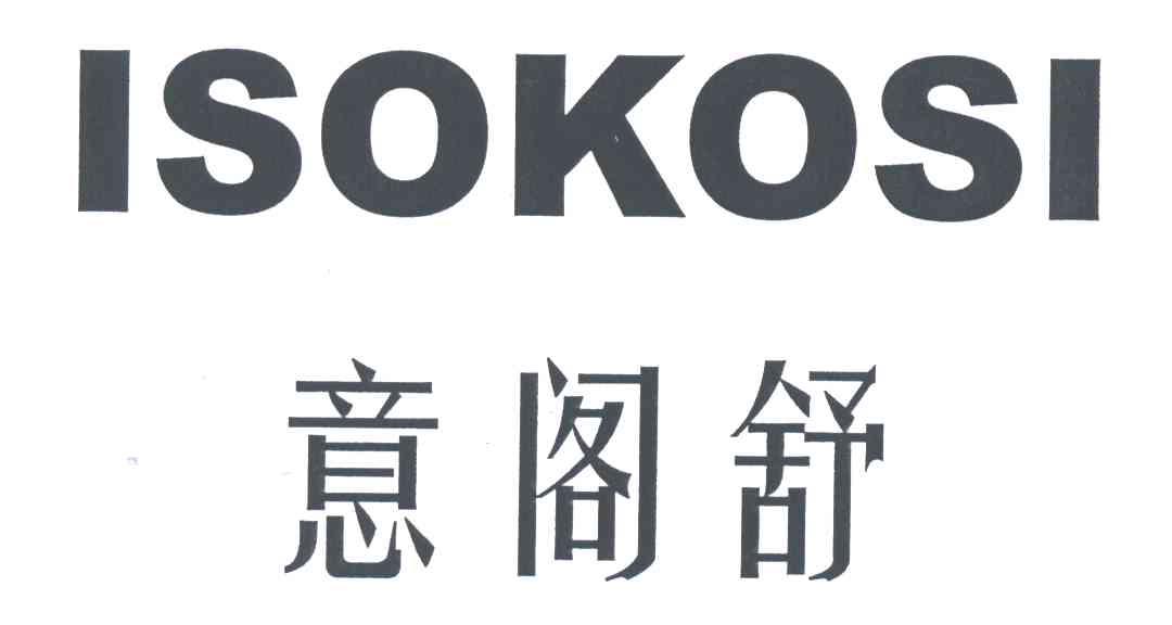 意阁舒;ISOKOSI