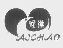 爱巢