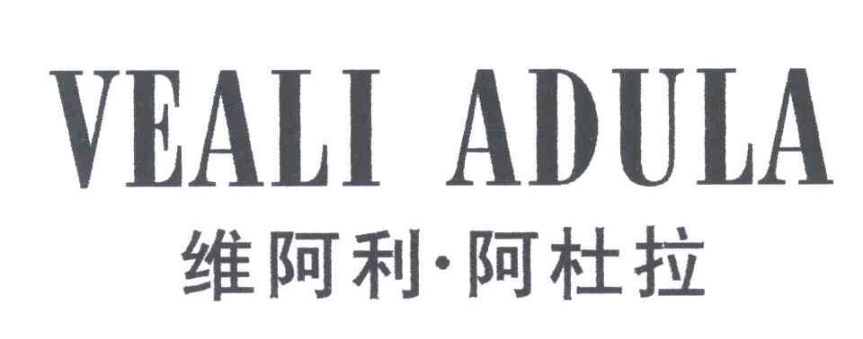 维阿利阿杜拉;VEALI ADULA