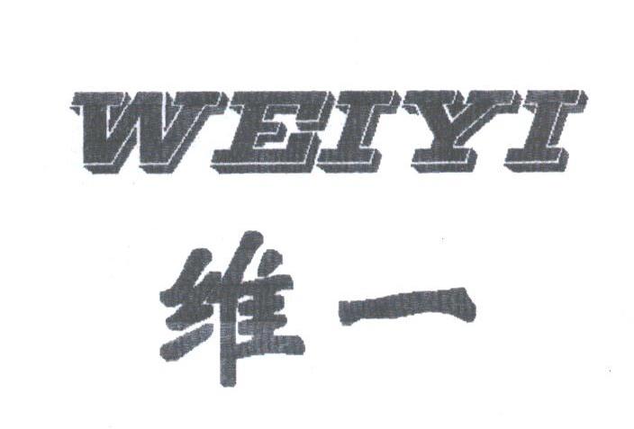 维一
