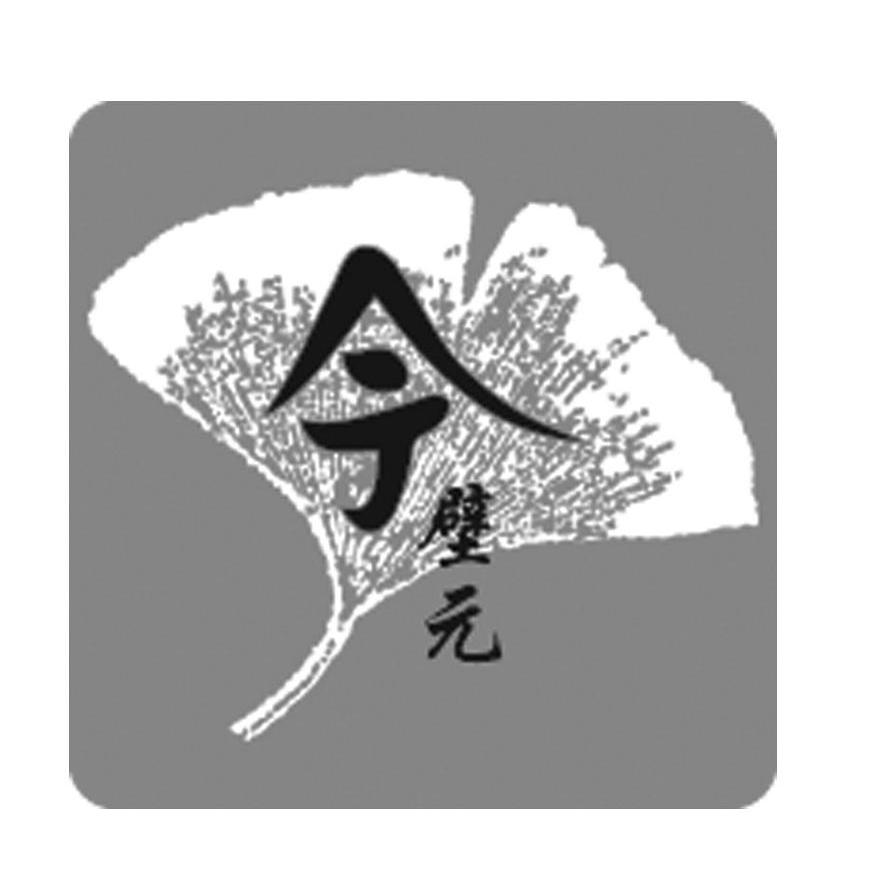 今壁元