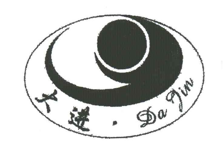 大进