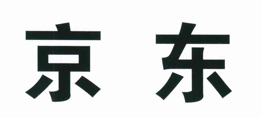 京东