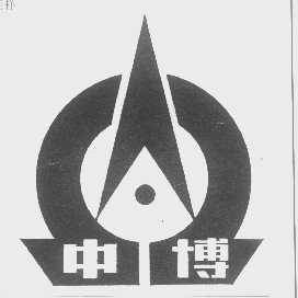 中博