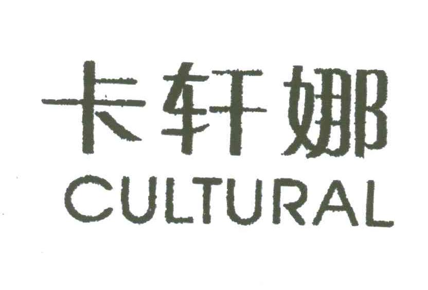 卡轩娜;CULTURAL