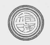 福隆